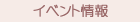 �C�x���g���