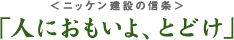 �l�ɂ�������A�Ƃǂ�