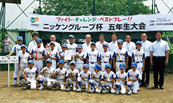 ニッケングループ杯 野球大会